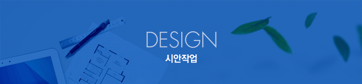 시안작업