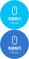 주문하기