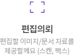 편집 의뢰